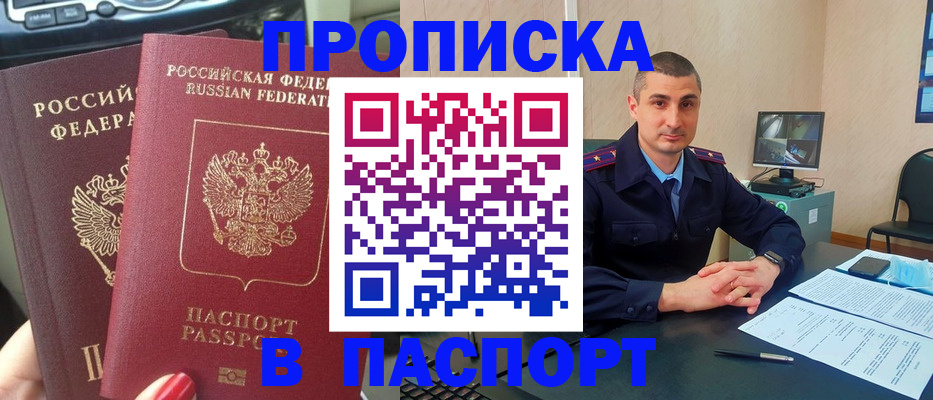 прописка регистрация в Азове