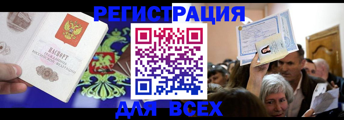 прописка штамп в Азове