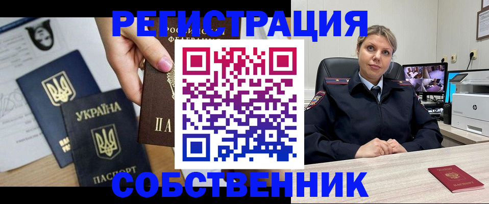 временная регистрация адрес в Азове
