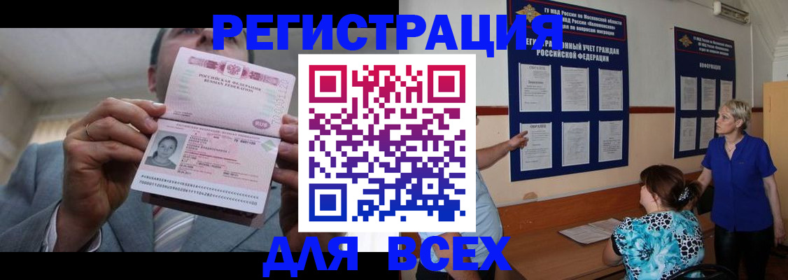 регистрация в Азове