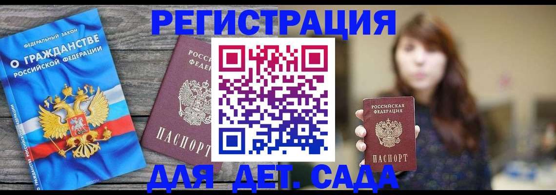 временная регистрация законно в Азове