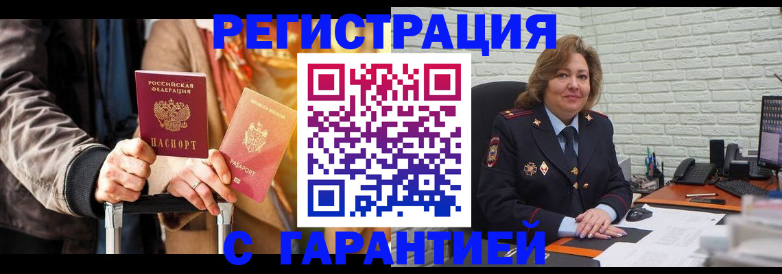 прописка поиск в Азове