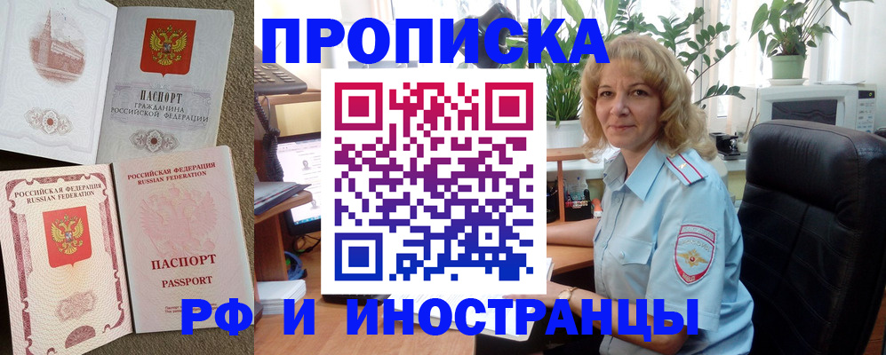 временная регистрация купить в Азове